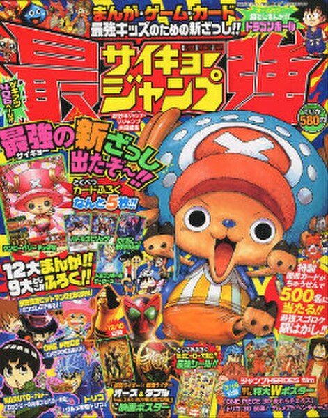 Cover of the first issue of Saikyō Jump