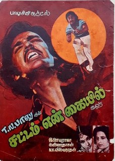 <i>Sattam En Kaiyil</i> 1978 Indian film