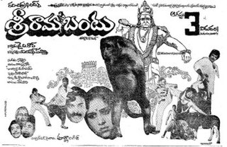 <i>Sri Rama Bantu</i> 1979 Indian film