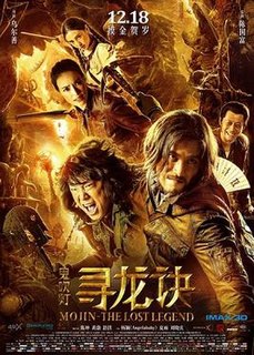 <i>Mojin: The Lost Legend</i> 2015 Chinese film