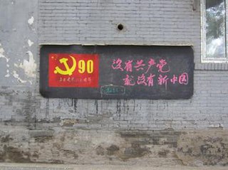 <span class="mw-page-title-main">Without the Communist Party, There Would Be No New China</span> Chinese Communist Party song