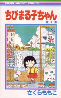 Cover of the first tankōbon volume, featuring Momoko Sakura (Maruko)