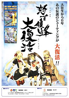 <i>DoDonPachi Resurrection</i> 2008 video game