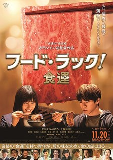 <i>Food Luck</i> 2020 Japanese film
