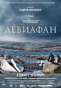 <i>Leviathan</i> (2014 film) 2014 film