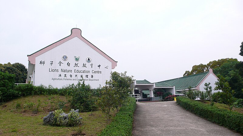 File:Lions Nature Education Centre.JPG