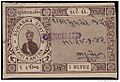 One-rupee note of Sudasana state. (Got cancelled after India's independence.)