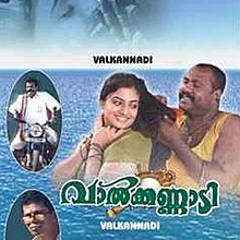 Valkannadi filmi cover.jpg