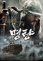 Thumbnail for File:Battle of Myeongryang poster.jpg