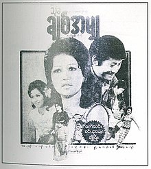 Chit A Mhya 1979 film poster.jpg