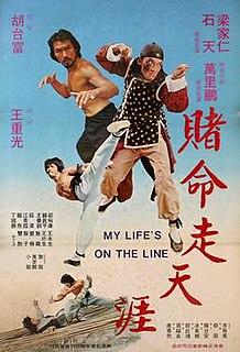 <i>My Lifes on the Line</i> 1978 Taiwanese film