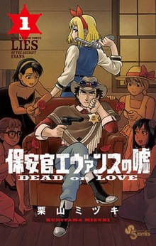 Love and Lies (manga) - Wikipedia