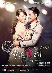 A Wedding Invitation poster.jpg