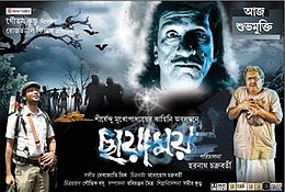 Chhayamoy 2013 bengala filmposter.jpg