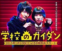 Gakko no kaidan 2015 Fernsehserie poster.jpg