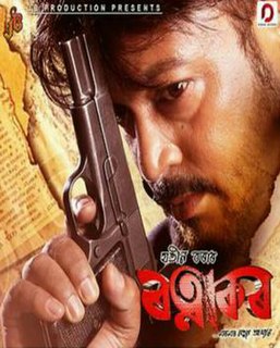 <i>Ratnakar</i> (film) 2019 Indian Assamese-language film by Jatin Bora