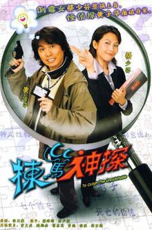 TVB drama uncatchable cover.jpg