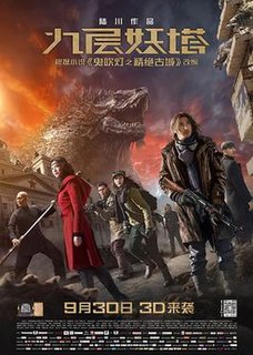 <i>Chronicles of the Ghostly Tribe</i> 2015 Chinese film