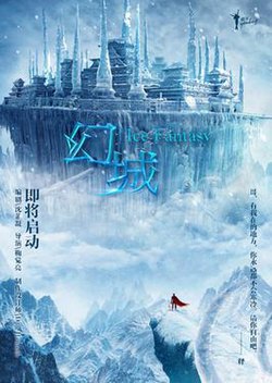 Ice Fantasy (Grandurbo de Fantazio) oficiala poster.jpg