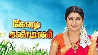 <i>Keladi Kanmani</i> (TV series) Indian TV series or programme