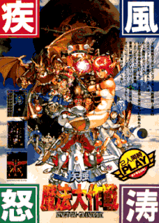 <i>Kingdom Grand Prix</i> 1994 video game