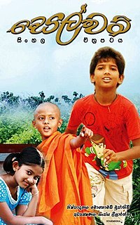 <i>Selvam</i> (2011 film) 2011 Sri Lankan film