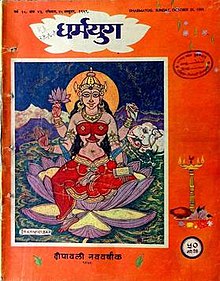 25 October 1959 edition's cover page with a painting of goddess Lakshmi by A.A. Almelkar on the occasion of Diwali Dharmyug25oct59cover.jpg