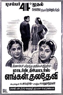 <i>Engal Kuladevi</i> 1959 Indian film