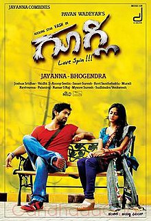 Kontraŭŝraŭbpilko 2013 Kannada Film.jpg