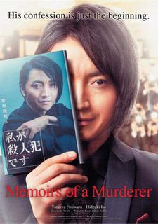 <i>Memoirs of a Murderer</i> (film) 2017 Japanese film