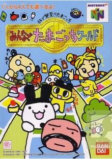 64 de Hakken!! Tamagotchi: Minna de Tamagotchi World - Wikipedia