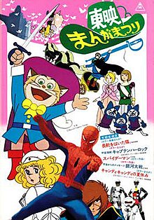 Toei Manga Matsuri Summer 1978 pamphlet.jpg