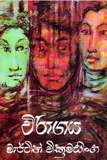 <i>Viragaya</i> Novel by Martin Wickremasinghe