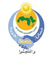 Logo strany arabské sjednocení. Png
