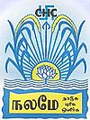 Индуистский колледж Чавакаччери logo.jpg