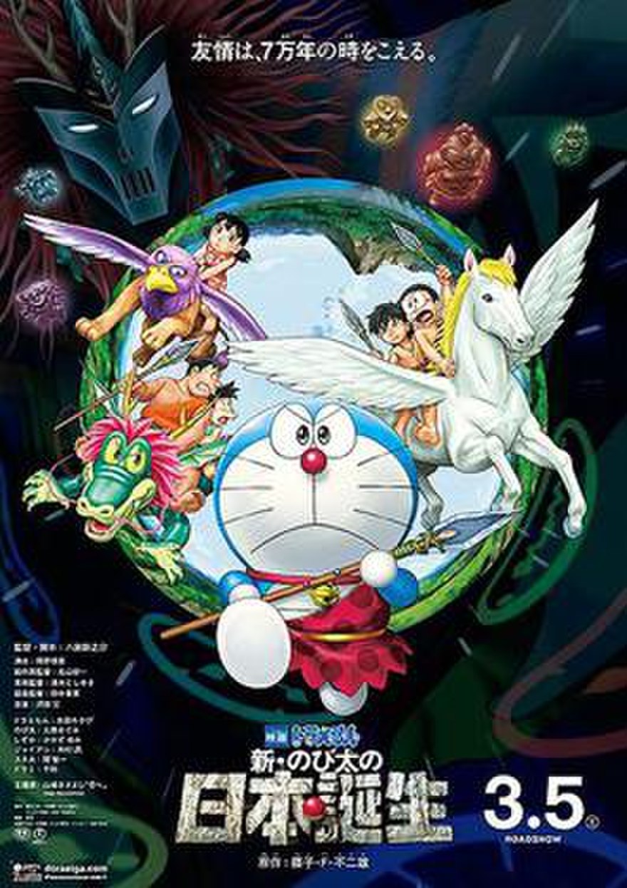 Doraemon Nobita And The Birth Of Japan 16 Wiki Thereaderwiki