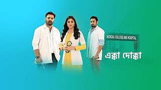 <i>Ekka Dokka</i> Bengali drama television series