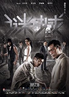 Wild City (迷城) is a 2015 Hong Kong-Chinese action film directed by Ringo Lam and starring Louis Koo, Shawn Yue, Tong Liya and Joseph Chang. It was released on 30 July 2015 in China and on 20 August 2015 in Hong Kong. It is Lam's first feature film since 2007's Triangle.