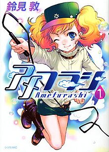 Amefurashi Wikipedia