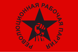 <span class="mw-page-title-main">Revolutionary Workers' Party (Russia)</span> Political party in Russia
