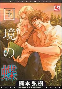 Cover von Wild Butterfly von Hiroki Kusumoto.jpg