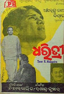 Dharitri oriya film.jpg