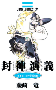 List of Hoshin Engi chapters - Wikipedia