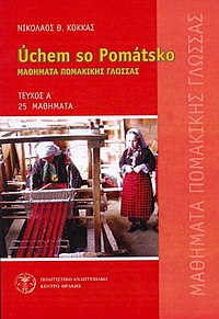 A textbooks in Pomak language printed in 2004 in Greece. Pomak language textbook.jpg