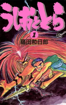 Ushio and Tora manga vol. 1.png