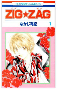 Zig Zag manga volume 1.png
