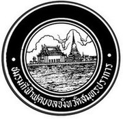 Футзален клуб Samut Prakan.jpg