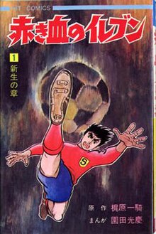 Akakichi no Eleven (mangaserien) .jpg