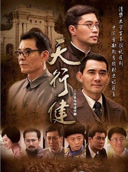 Tianxingjian-2011-poster.jpeg