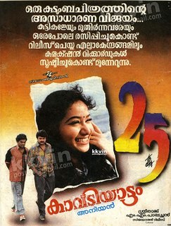 <i>Kavadiyattam</i> 1993 Indian film